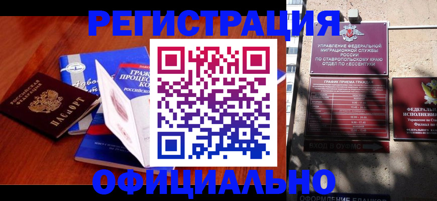 прописка регистрация в Тимашёвске