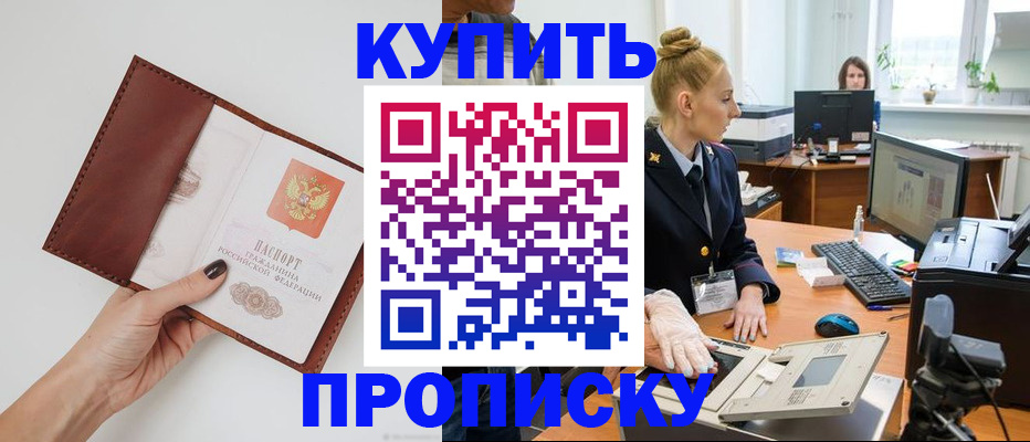 временная регистрация для всех в Тимашёвске