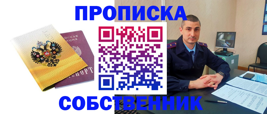 прописка от собственника в Тимашёвске