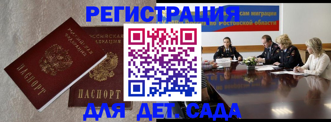 прописка 2025 в Тимашёвске